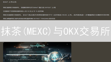 抹茶(MEXC)与OKX交易所：深度对比分析与选择指南