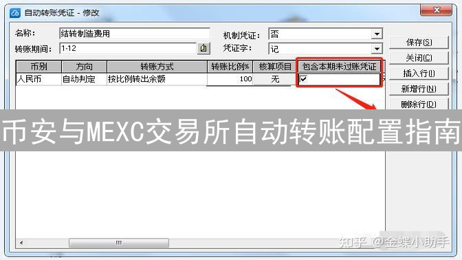 币安与MEXC交易所自动转账配置指南：高效管理数字资产