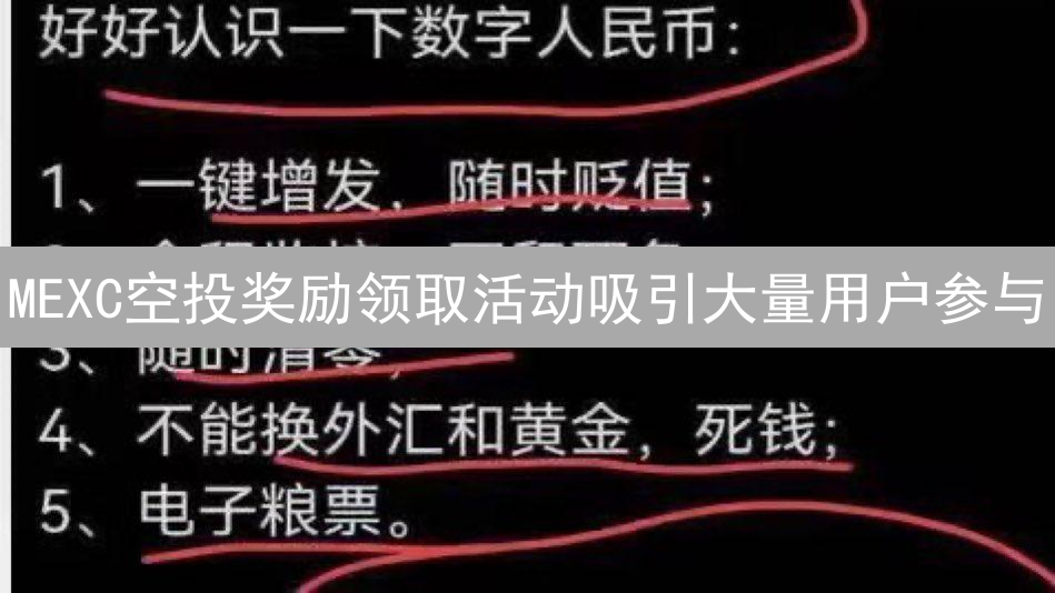 MEXC空投奖励领取活动吸引大量用户参与