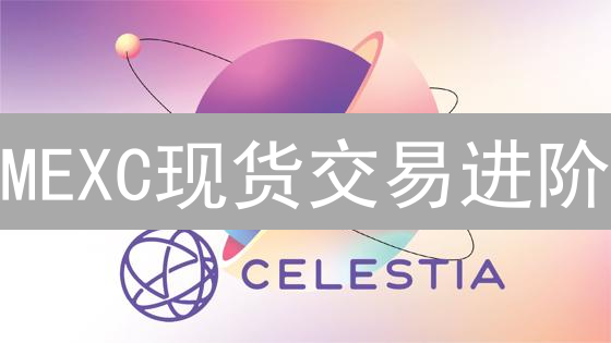 MEXC现货交易进阶：深挖细节提升胜率，玩转加密货币市场