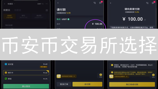 币安币交易所选择：MEXC与欧易平台深度对比分析