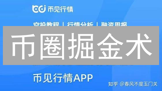 币圈掘金术：欧易、币安、MEXC三大交易所终极增值攻略！