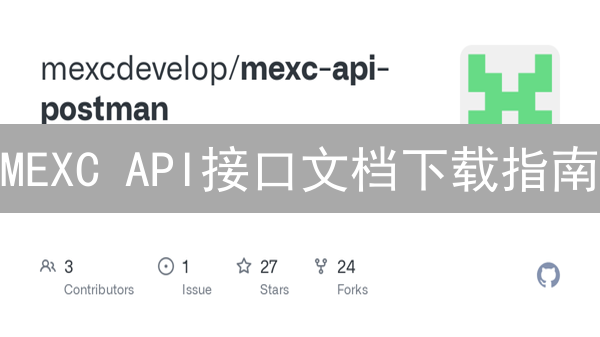 MEXC API接口文档下载指南：开启加密货币交易之旅