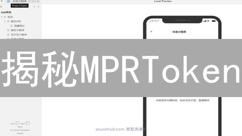 揭秘MPRToken：新手指南，一文读懂购买全攻略！