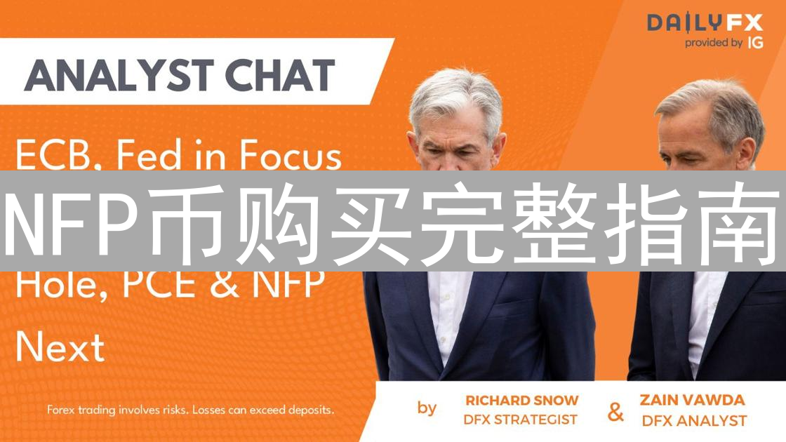 NFP币购买完整指南：从入门到精通的投资策略