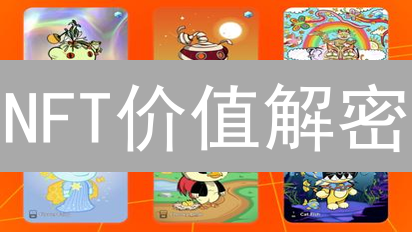 NFT价值解密：揭秘稀缺性背后的财富密码！