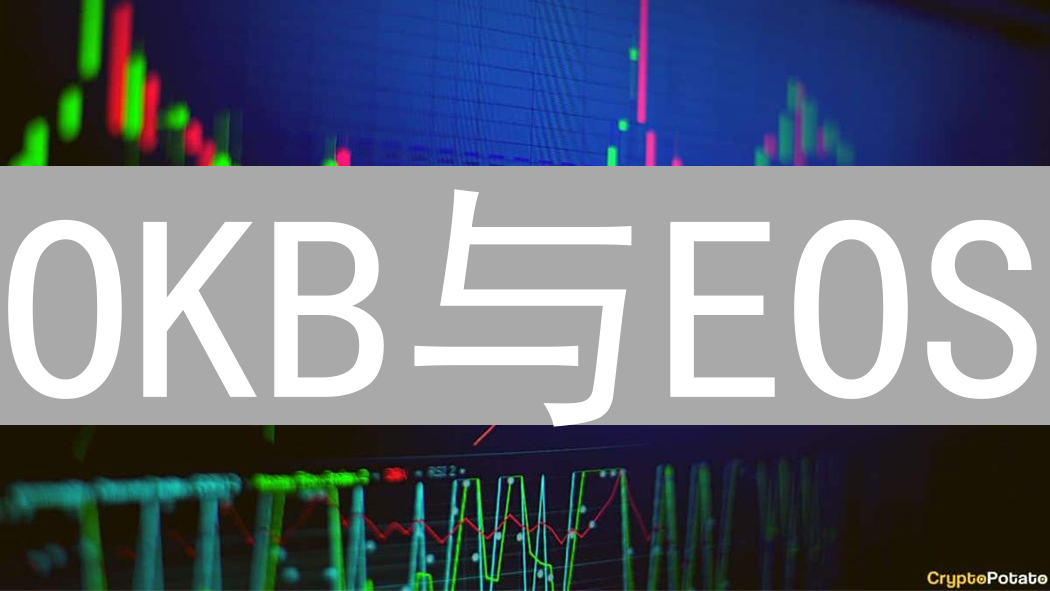OKB与EOS：技术兼容性与生态位竞争深度剖析