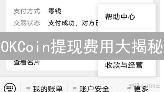 OKCoin提现费用大揭秘：如何省钱？这样做！