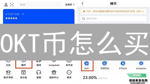 OKT币怎么买？欧易OKX购买攻略：新手必看！