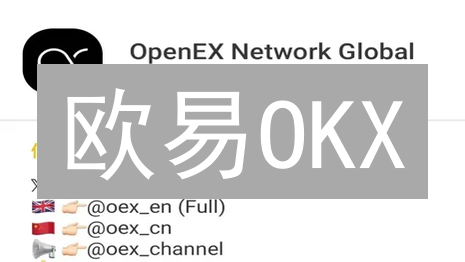 欧易OKX：3分钟速通KYC认证，解锁交易权限！
