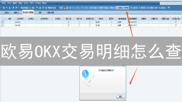 欧易OKX交易明细怎么查？3分钟学会查看交易记录！