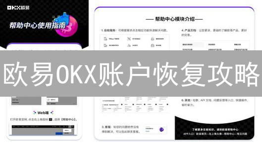 欧易OKX账户恢复攻略：3招解决登录难题，速领交易秘钥！