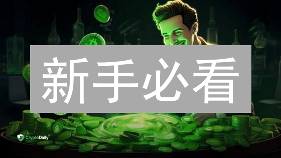 新手必看：欧易OKX购买BCH终极指南！速领！