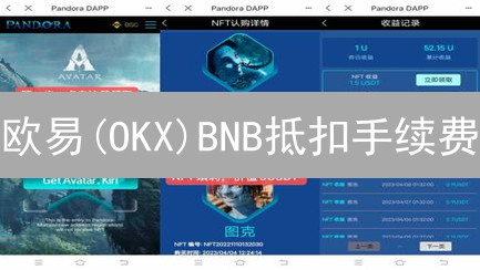 欧易(OKX)BNB抵扣手续费：省钱秘籍与实用技巧详解