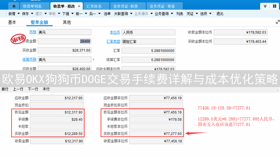 欧易OKX狗狗币DOGE交易手续费详解与成本优化策略