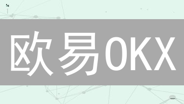 欧易OKX：比特币多重认证终极安全指南（MFA设置详解）