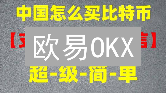 欧易OKX：USDT充提全攻略，数字资产管理精通
