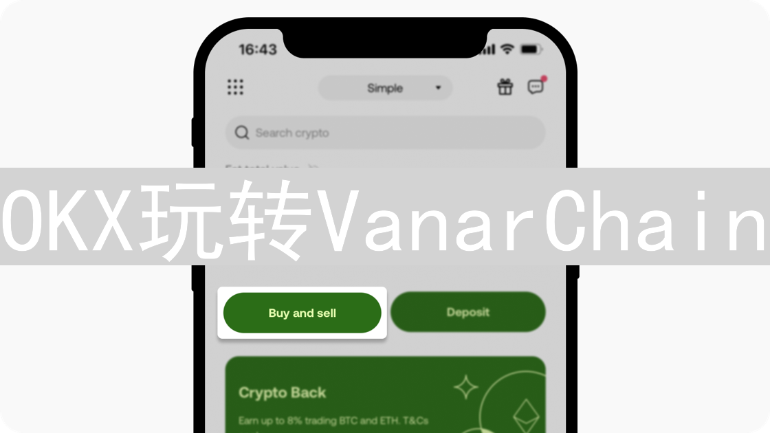 OKX玩转VanarChain：实时价格查询终极指南