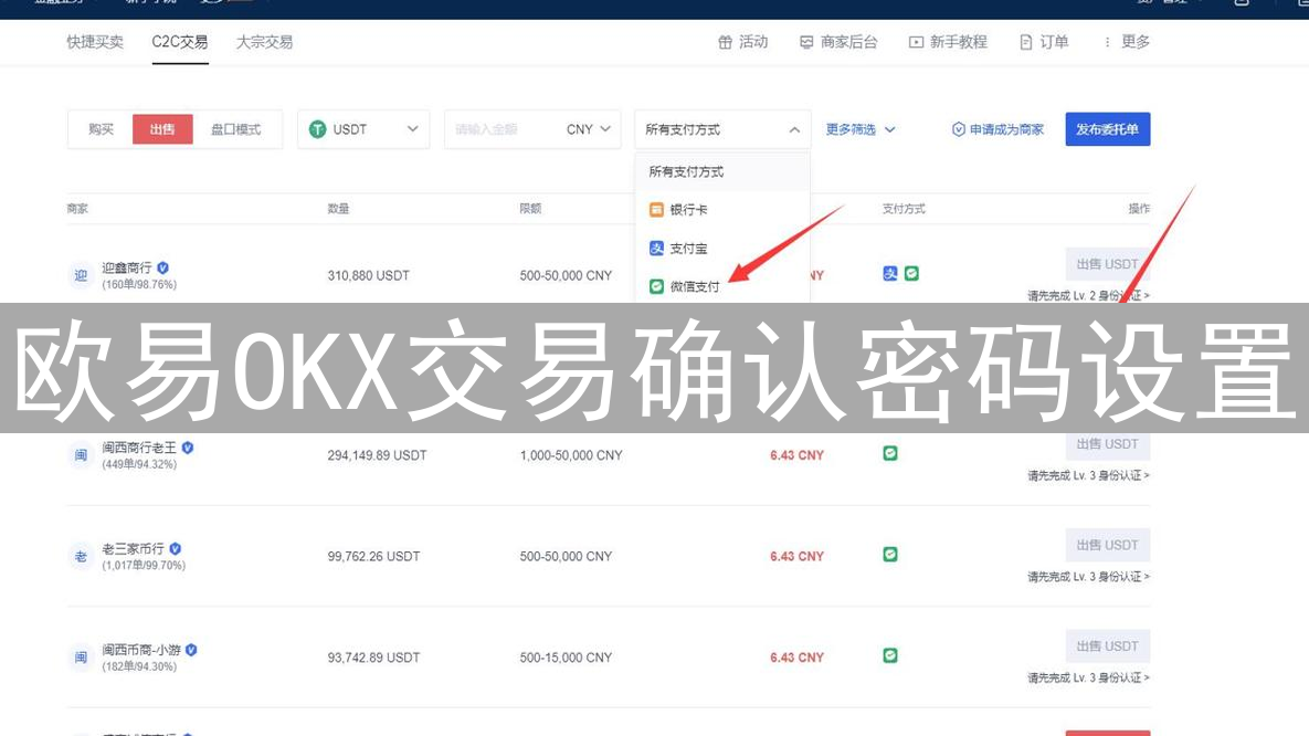 欧易OKX交易确认密码设置：保护您的数字资产安全