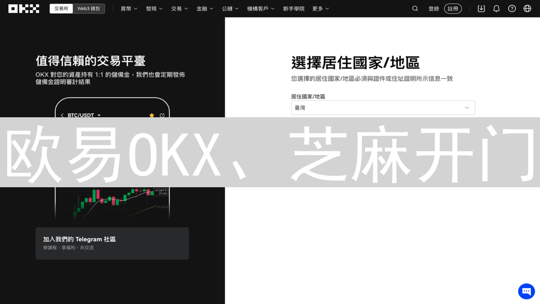 欧易OKX、芝麻开门：加密货币交易所的双雄争霸与未来趋势