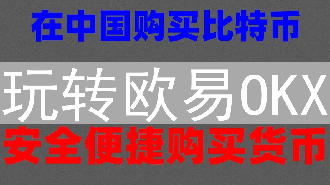 玩转欧易OKX：手续费优惠活动参与全攻略