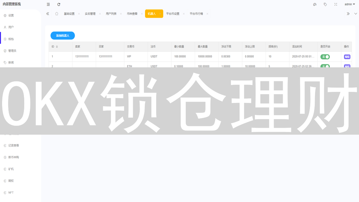 OKX锁仓理财：收益计算与策略优化深度解析