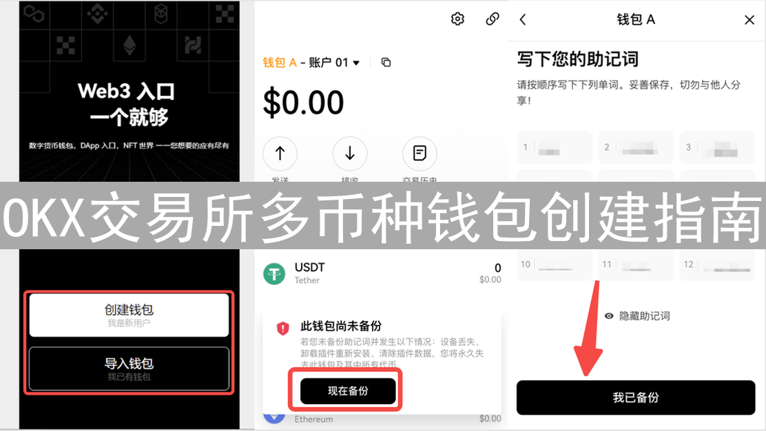 OKX交易所多币种钱包创建指南：安全便捷管理数字资产
