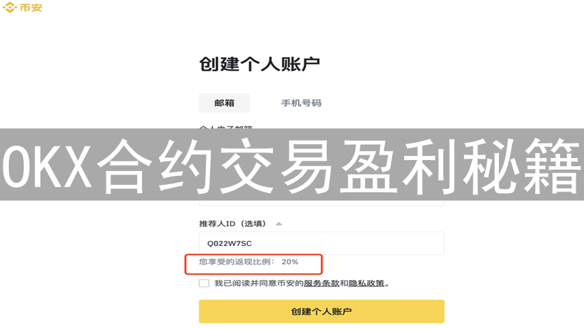OKX合约交易盈利秘籍：解锁财富增长的策略