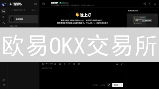 欧易OKX交易所：中国大陆安全交易指南