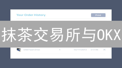 抹茶交易所与OKX：历史交易记录查询终极指南