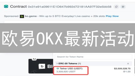 欧易OKX最新活动：解析优惠与交易机遇
