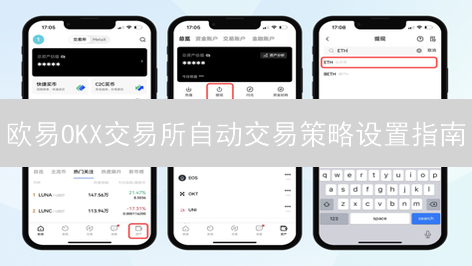 欧易OKX交易所自动交易策略设置指南：网格交易实战