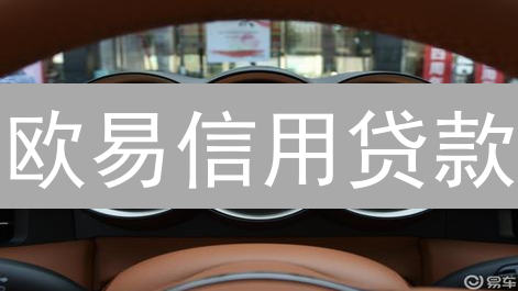 欧易信用贷款：数字资产融资新纪元 | OKX平台信用贷款详解