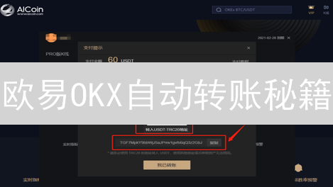 欧易OKX自动转账秘籍：告别手动，解放双手！