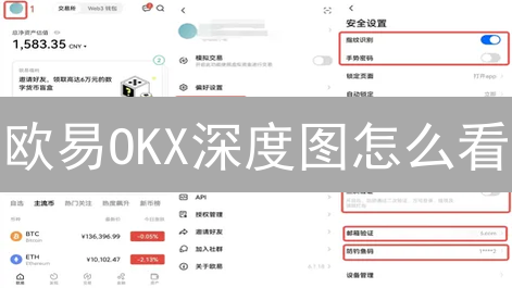 欧易OKX深度图怎么看？掌握币种挂单，交易不再迷茫！