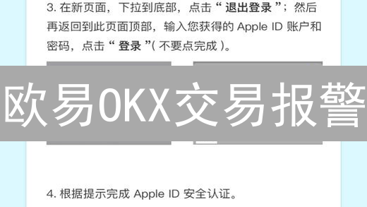 欧易OKX交易报警：抓住暴涨机会，避开爆仓风险！