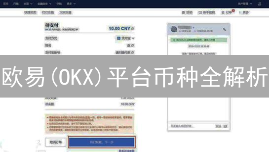 欧易(OKX)平台币种全解析：掘金新兴加密资产？