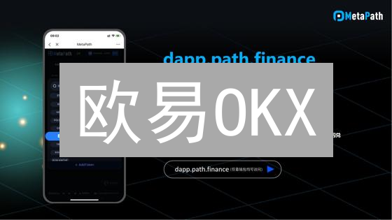 欧易OKX：如何安全高效地管理你的加密资产？新手必看！