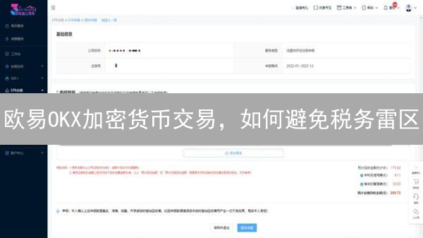 欧易OKX加密货币交易，如何避免税务雷区？最新避税指南！