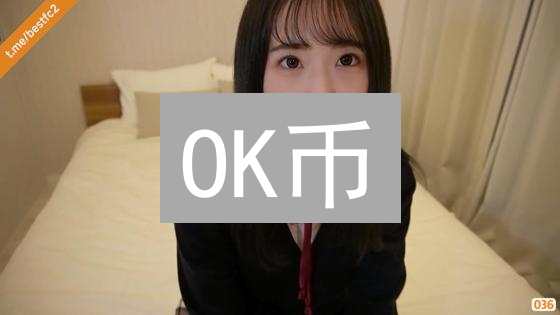 OK币：金融科技领域的创新应用与价值解析