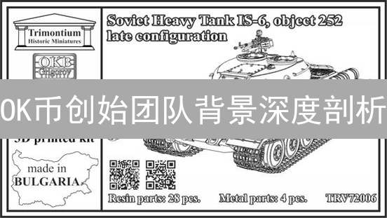 OK币创始团队背景深度剖析：徐明星及核心成员