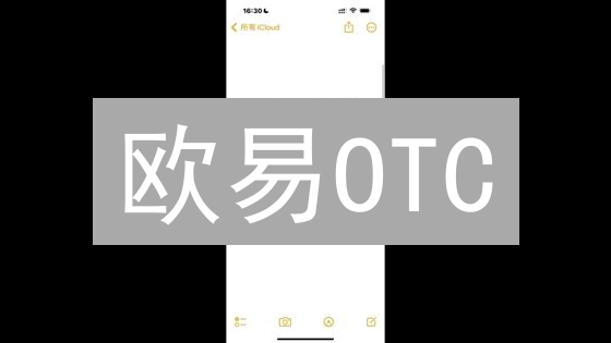 欧易OTC：支付宝购买加密货币流程详解与注意事项