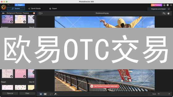 欧易OTC交易：便捷安全高效的数字资产桥梁