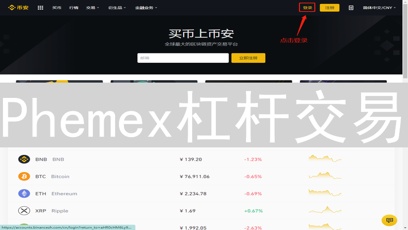 Phemex杠杆交易：放大收益与风险并存的可能性分析