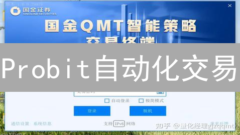Probit自动化交易：智能交易，解放双手，把握加密货币市场机遇
