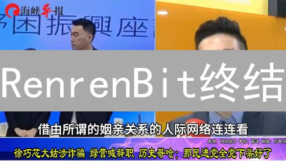 RenrenBit终结？揭秘消失的加密平台【购买流程&历史影响】