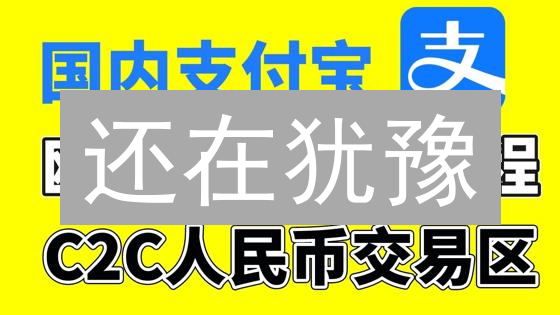 还在犹豫？欧易购买SC币，只需三步！