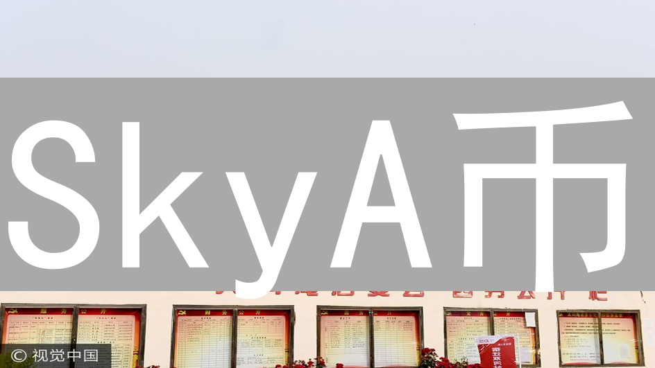 SkyA币：翱翔云端的数字资产，探索无限可能