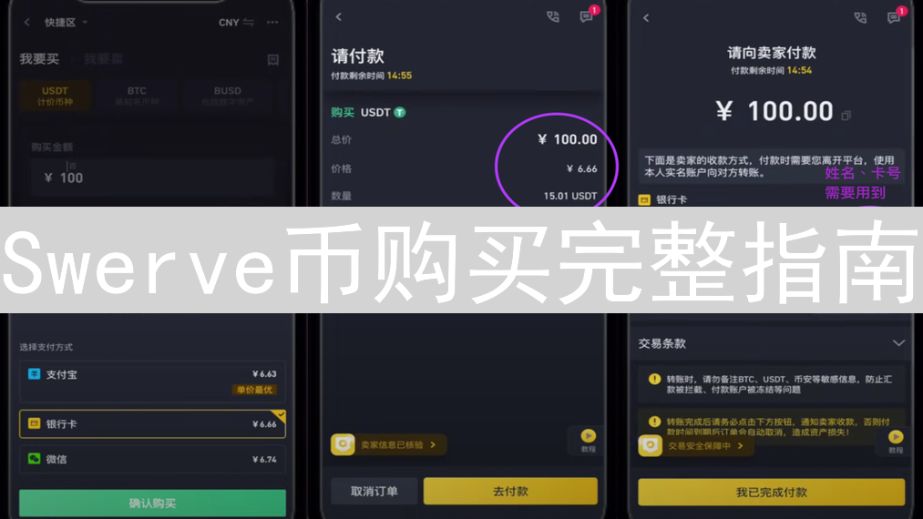 Swerve币购买完整指南：新手入门与DeFi进阶策略