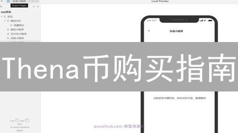 Thena币购买指南：中心化与去中心化交易所选择全攻略